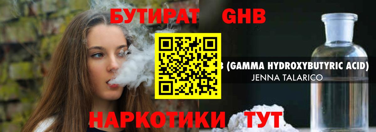 Бутират бутик Заречный