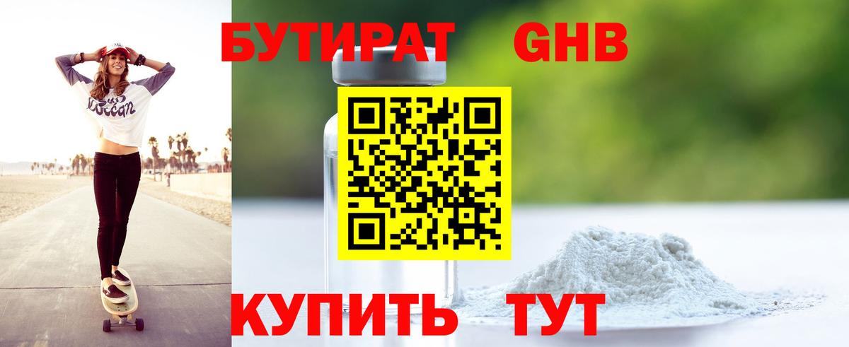 Заречный  БУТИРАТ бутандиол  Вход с VPN 