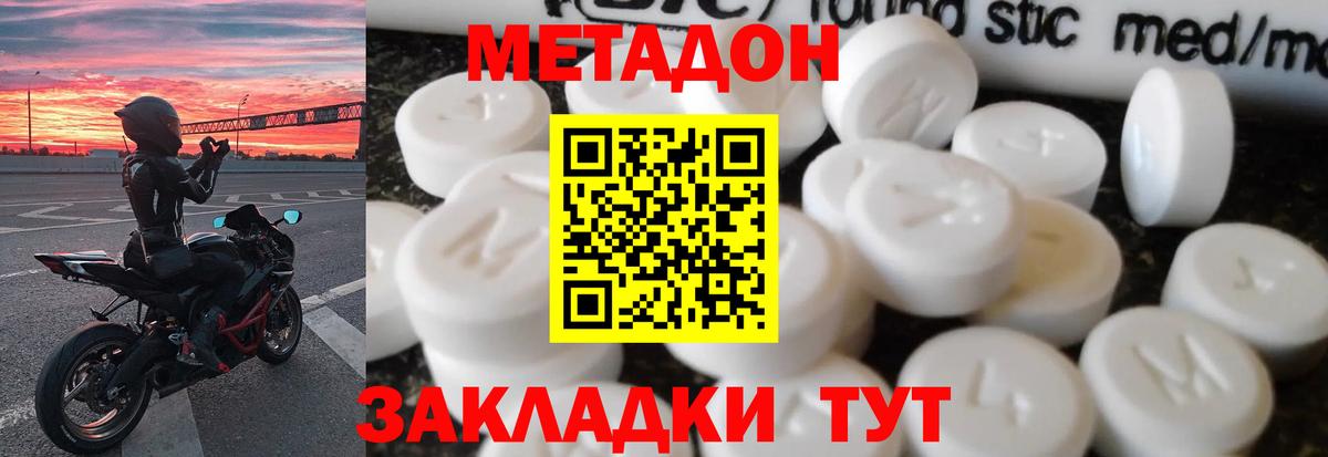 Метадон кристалл  Вход с VPN  Заречный 
